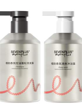 SEVENPLUS檀韵香氛洗护套装