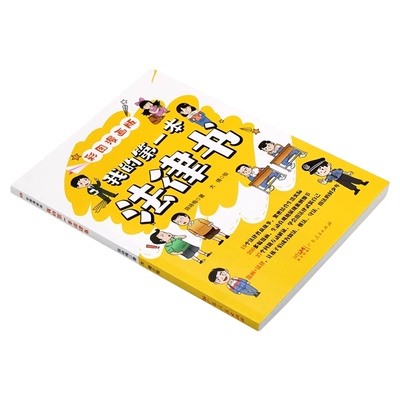 我的第一本法律书彩图漫画版写给孩子的法律启蒙书法律常识普及读物安全意识安全教育法律科普书小学生三四五六年级课外阅读书籍