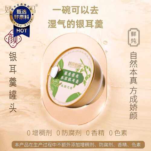 娇颜密码鲜炖银耳羹藜麦薏米粥低脂代餐健康速食