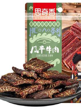 思奇香超风干五香牛肉