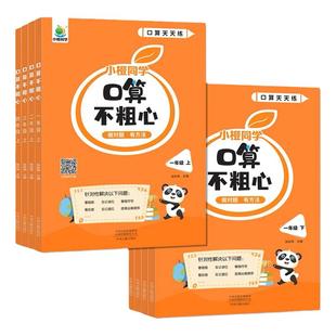 2023新版数学口算不粗心 一二三四年级数学上册下册口算心算速算