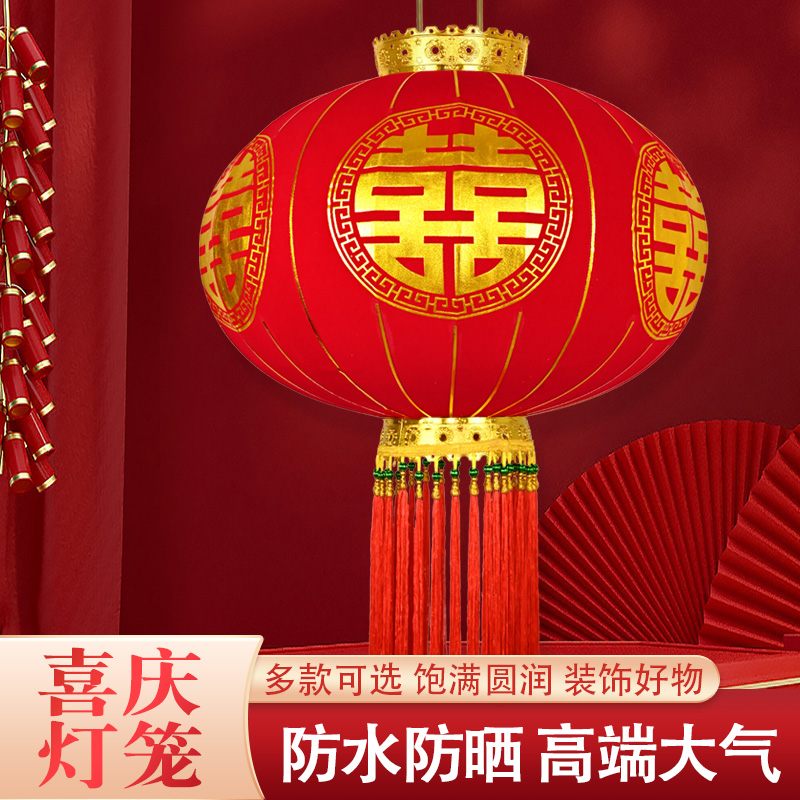 结婚灯笼婚庆婚礼布置大门院子户外阳台挂饰喜庆装饰大红喜字灯笼