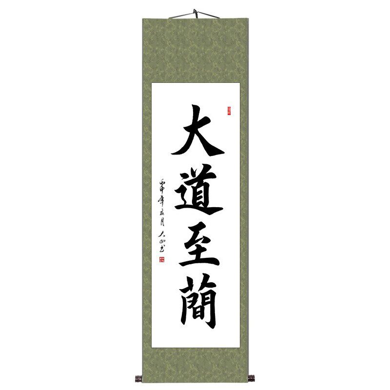 大道至简书画书法客厅字画挂画