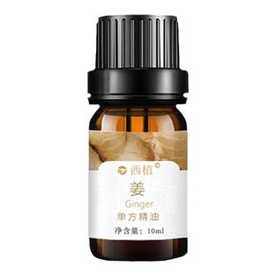 云南西植生姜单方精油温暖驱寒通络泡脚泡澡排毒天然植物香薰精油