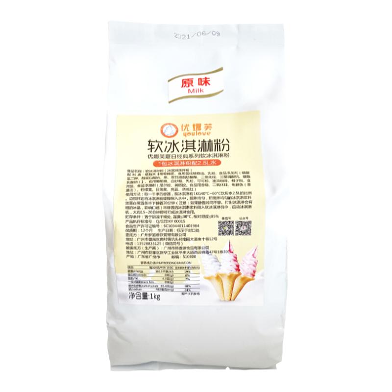 广绅优娜芙软冰淇淋粉自制冰淇淋粉圣代雪糕粉多种口味冰淇淋机粉