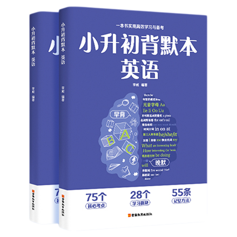 小升初默写本世界记忆大师李威早背晚默练习【3册任选】小升初背默本语文数学英语 世界记忆大师李威编写一本书实现高效记忆与备考