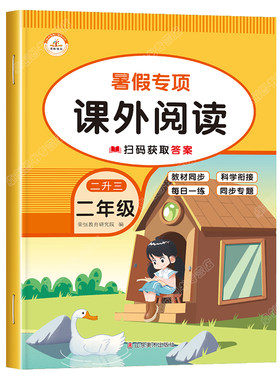 二升三暑假专项训练阅读