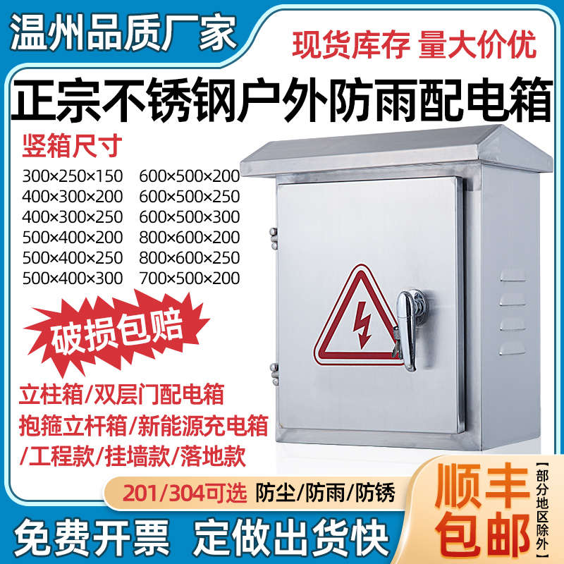 201/304户外不锈钢配电箱防雨室外监控防水控制基业箱电控柜定制