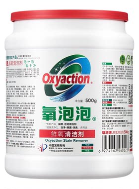 两瓶氧泡泡鲜氧清洁剂洗衣浸泡剂