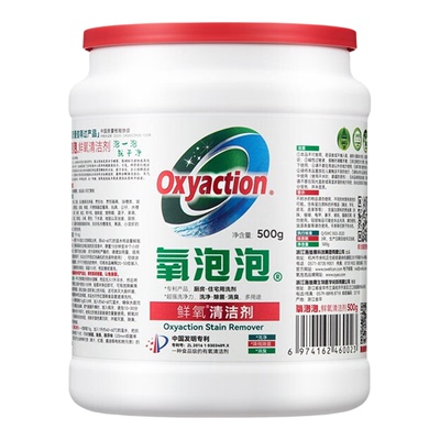 两瓶氧泡泡鲜氧清洁剂洗衣浸泡剂