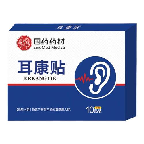 耳康贴耳朵嗡嗡响耳贴灵耳响脑响鸣蝉耳部穴位贴专用耳部