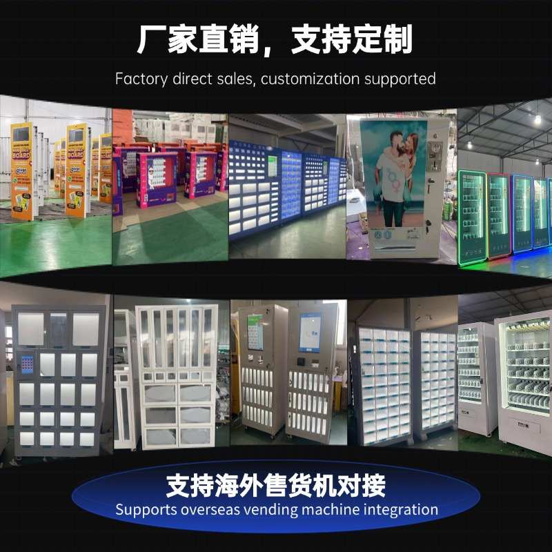 出口外贸自动售卖机智能无人售现金扫码投币24小时无人自助售货机