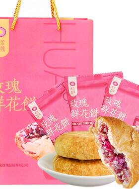紫金玫瑰鲜花饼干礼盒糕点
