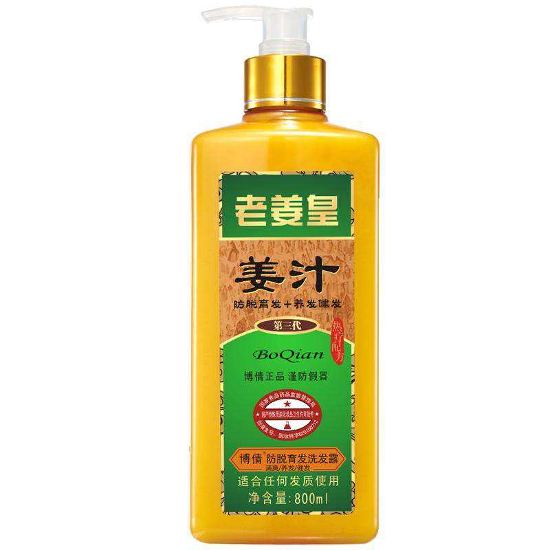 博倩老姜王皇生姜洗发水防脱发去屑控油洗发露姜汁洗头膏防脱育发