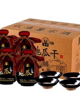 整箱4瓶装52度山东大集瓜干酒口粮酒地瓜烧酒送长辈小坛子