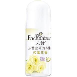 艾诗芬香止汗香体走珠露香水滚珠优雅花香清新止汗露女腋下止汗液