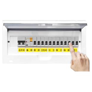 家用配电箱开关贴总闸电表箱标识贴开关面板空开标签贴纸插座标示