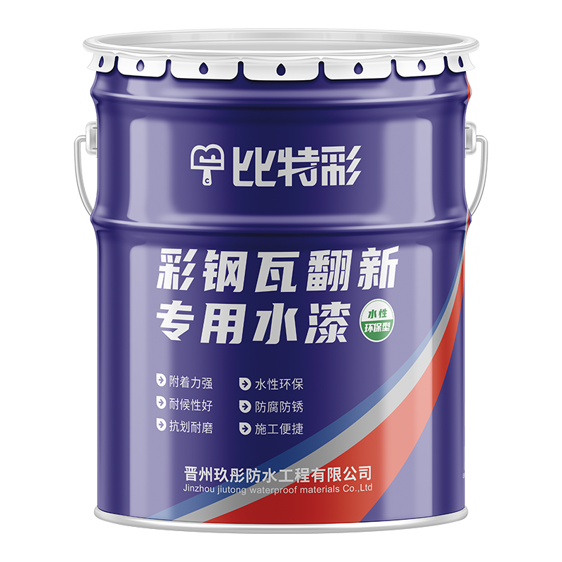 彩鋼瓦翻新專用漆金屬漆防銹漆彩鋼板房屋頂改色防水防腐水性油漆