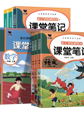 双颖2026秋新质优课堂笔记小学一二三四五六年级上册语文数学英语人教版北师西师苏教精通沪教译林外研版新教材同步课本原文解读书