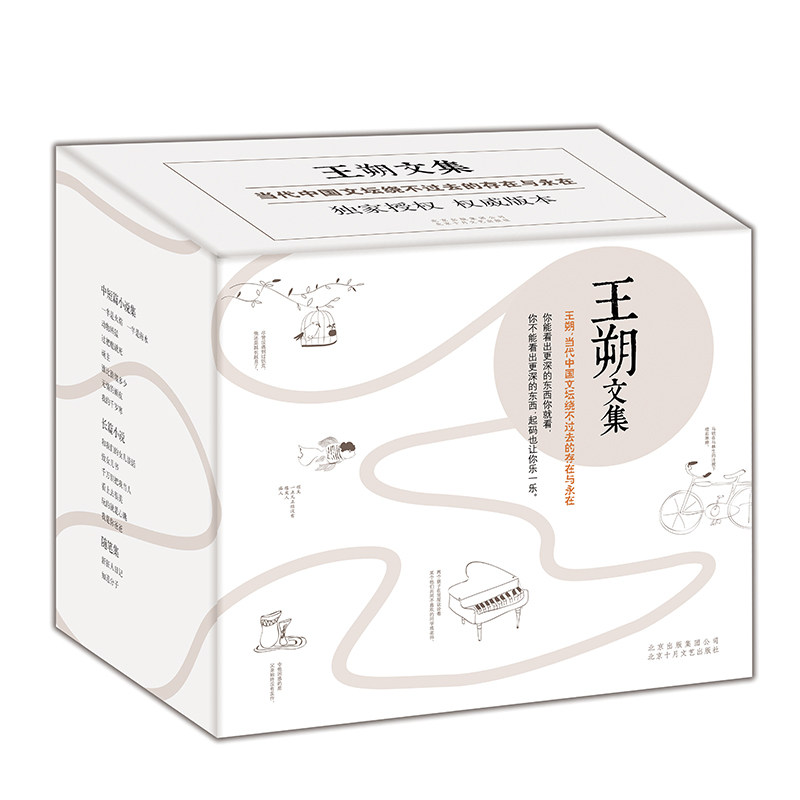 王朔文集 全15册 经典作品完整集结 市面仅有的全套版本 京味文学 起初纪年鱼甜竹书绝地天通动物凶猛作者 顽主 老炮 新经典