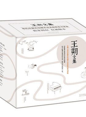 王朔文集 全15册 经典作品完整集结 市面仅有的全套版本 京味文学 起初纪年鱼甜竹书绝地天通动物凶猛作者 顽主 老炮 新经典