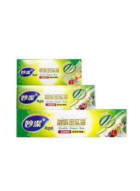 妙洁密封袋家用加厚冰箱收纳