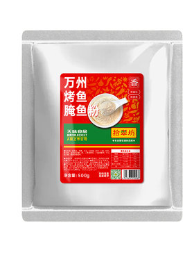 【开店商用】烤鱼专用腌鱼粉500g