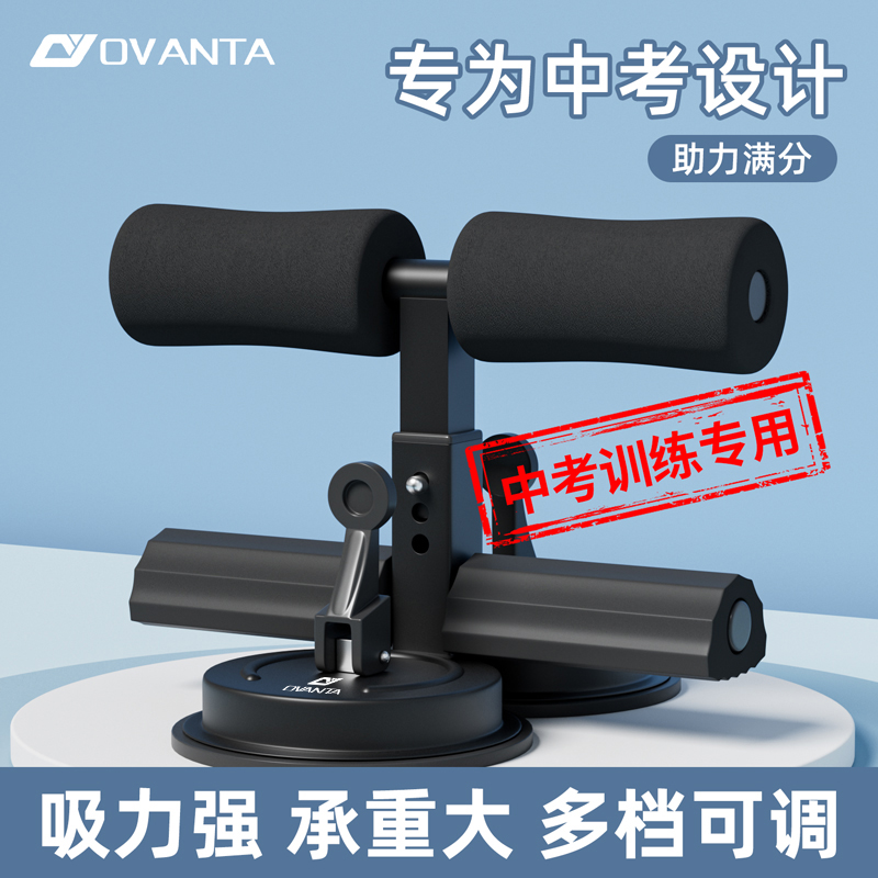 仰卧起坐辅助器中考专用小学生儿童训练器材家用吸盘固定脚器健身