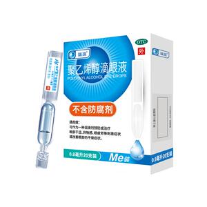 【瑞珠】聚乙烯醇滴眼液0.8ml11.2mg*20支/盒缓解眼疲劳红肿干眼症眼睛干涩人工泪液