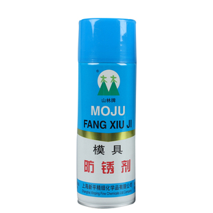 山林牌模具防锈剂清洗剂无色透明白绿顶针油耐磨卡润滑防腐脱模剂