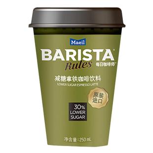特价Barista Rules每日咖啡师韩国进口即饮咖啡250ml减糖拿铁摩卡