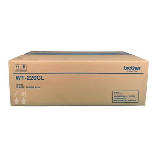 原装兄弟WT-220CL废粉仓 3150 3170 9020 9140 9330 9340 废粉盒