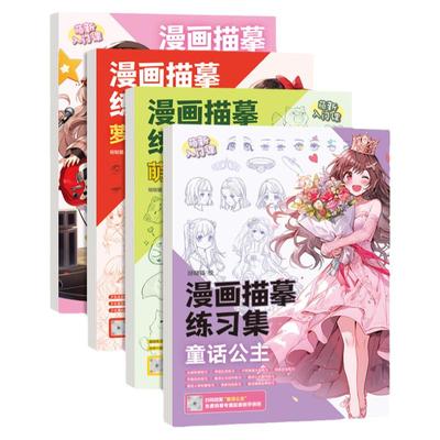 漫画描摹练习集Q版漫画动态