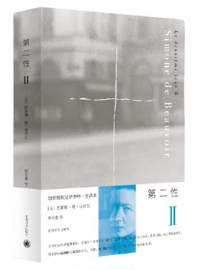 第二性无波伏娃