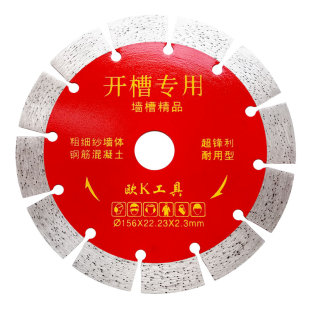 开槽片156切割片150刀160墙槽片195水电专用165混凝土片168云石片