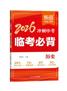 2026新版临考必背初中历史道法