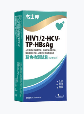 杰士邦艾滋病梅毒四合一检测试纸hiv梅毒性病自测四联第四代五代