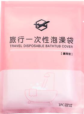 10个装酒店浴缸套出差