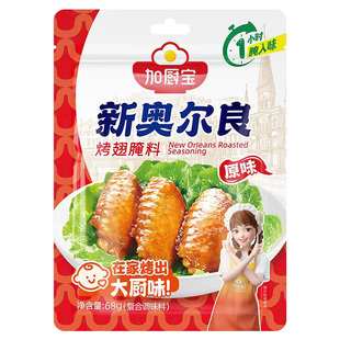 加厨宝新奥尔良烤翅腌料原味蜜汁孜然香辣家用烧烤鸡翅烤肉腌制料