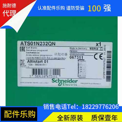 议价施耐德软起动器ATS01N232QN全新原装正品现货
