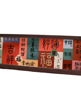 好运连连新年国风祝福文字长条相框喜庆氛围装饰摆台中式高级摆件