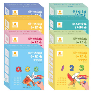 盒装8册阳光宝贝撕不烂涂鸦认知卡片婴幼儿早教数学看图识物儿童图片书认物大全水果蔬菜英文字母动物交通工具启蒙益智看图识字