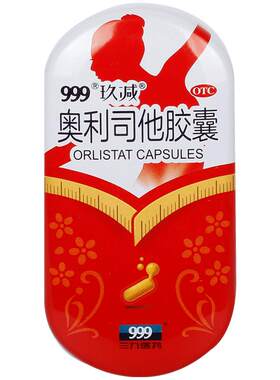 【999】奥利司他胶囊60mg*5粒/盒玖减瘦身燃脂排油减脂减肥胖药官方旗舰店正品