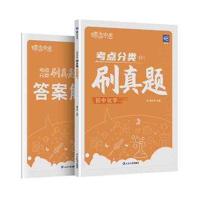 蝶变考点分类刷真题历史