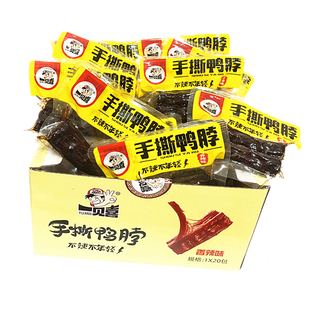 一见喜手撕鸭脖独立包装短鸭脖子香辣味休闲办公室零食风干脖子