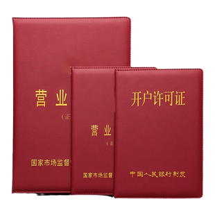 新版横款工商营业执照副本aA4正本A3保护皮套皮革公司个体开户许可证外壳3三5证合一定制做公司单位LOGO广告