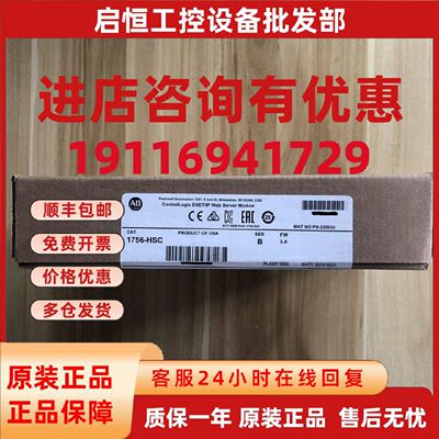 议价AB罗克韦尔PLC 1756-HSC  1756-HIST1G  1756-HIST2G  1756-H