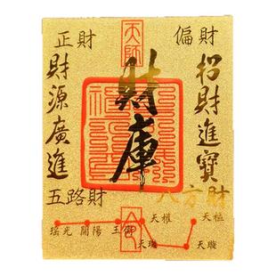【杭州灵隐】五路财源招财进宝财库足金黄金手机贴2026平安护身符