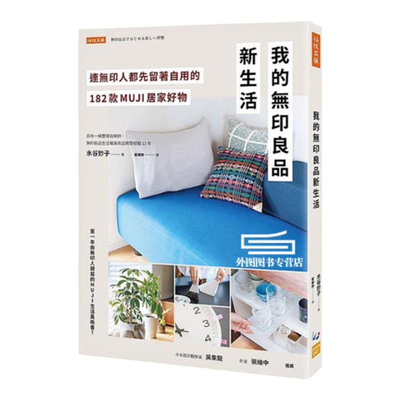 预售我的无印良品新生活