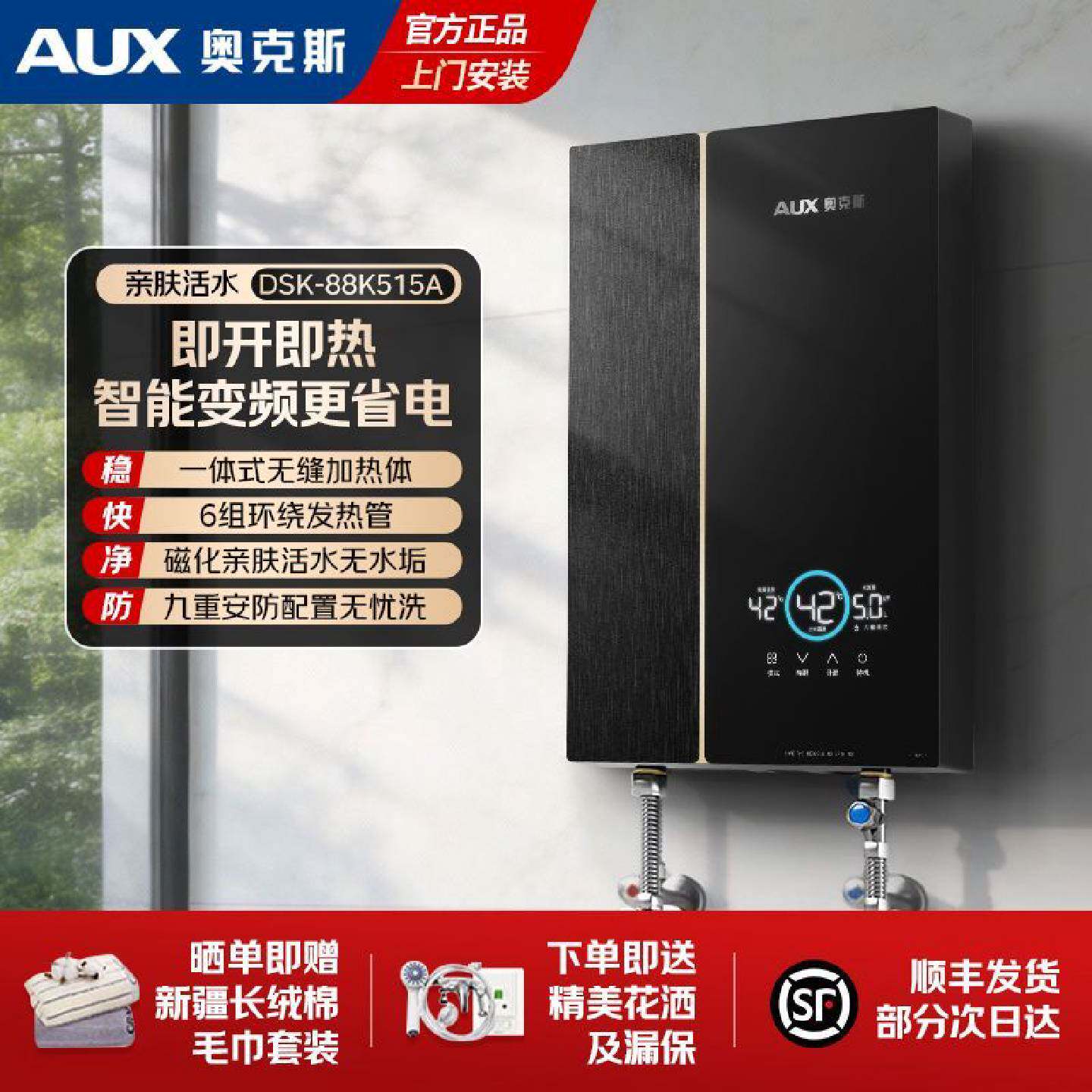 奥克斯即热式热水器家用淋浴洗澡免储水速热恒温省电多功率可调